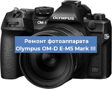 Замена вспышки на фотоаппарате Olympus OM-D E-M5 Mark III в Тюмени